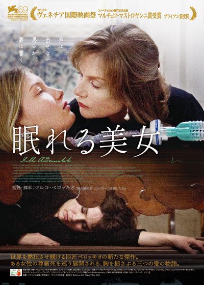 映画『眠れる美女』の画像（2枚目）