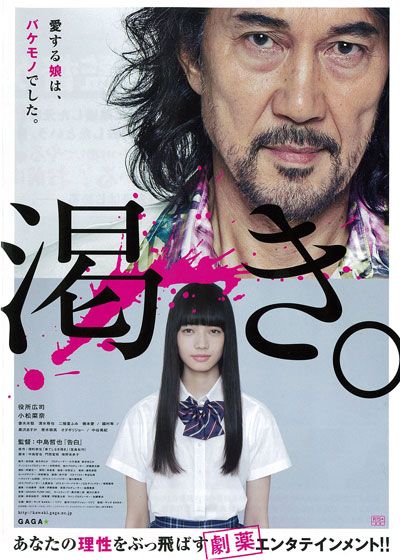 映画『渇き。』の画像（2枚目）