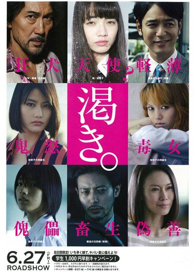 映画『渇き。』の画像（4枚目）