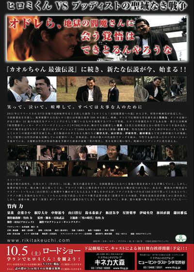 映画『バトル・オブ・ヒロミくん! ～The High School SAMURAI BOY～』の画像（2枚目）