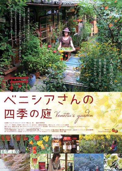 映画『ベニシアさんの四季の庭』の画像（2枚目）