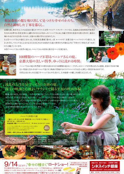 映画『ベニシアさんの四季の庭』の画像（3枚目）