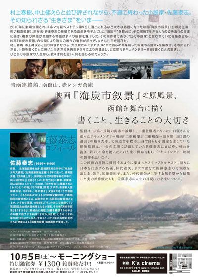 映画『書くことの重さ　作家　佐藤泰志』の画像（3枚目）