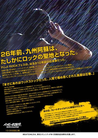 映画『ベイビー大丈夫かっ BEATCHILD 1987』の画像（3枚目）