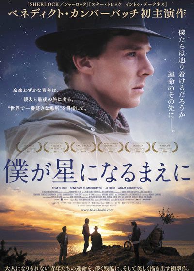 映画『僕が星になるまえに』の画像（2枚目）