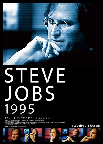 映画『スティーブ・ジョブズ1995 ～失われたインタビュー～』の画像（2枚目）