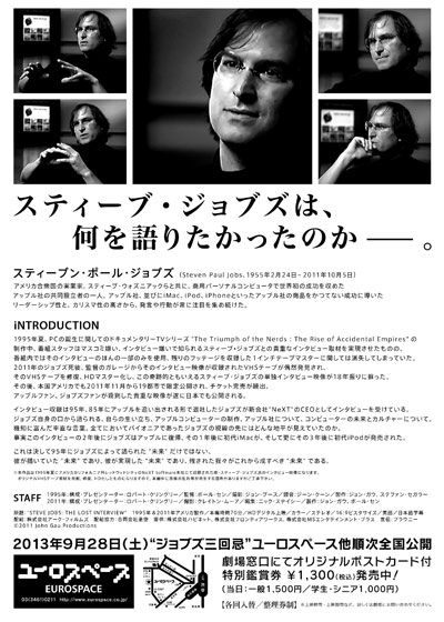 映画『スティーブ・ジョブズ1995 ～失われたインタビュー～』の画像（3枚目）