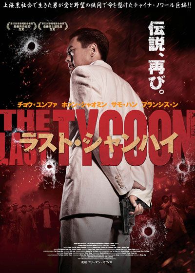 映画『ラスト・シャンハイ』の画像（2枚目）