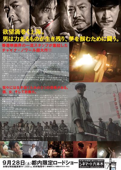 映画『ラスト・シャンハイ』の画像（3枚目）