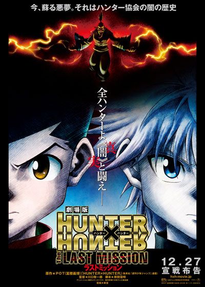 映画『劇場版HUNTER×HUNTER The LAST MISSION』の画像（2枚目）