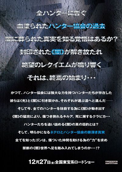 映画『劇場版HUNTER×HUNTER The LAST MISSION』の画像（3枚目）