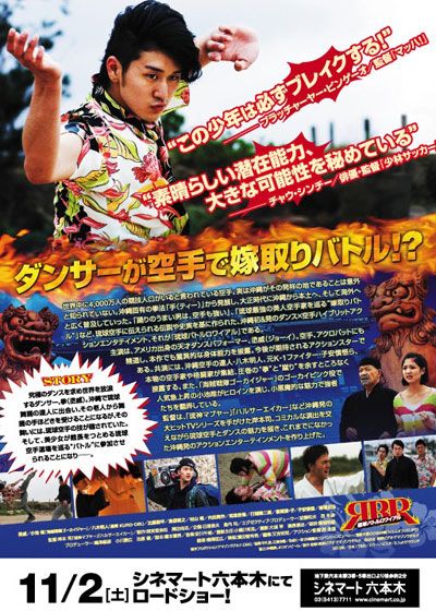 映画『琉球バトルロワイアル』の画像（3枚目）