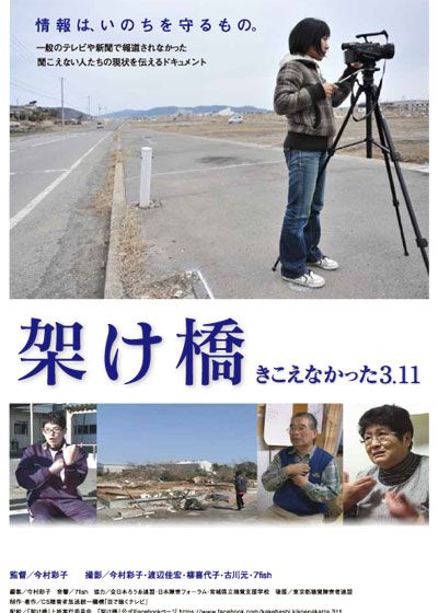 映画『架け橋 ～きこえなかった3.11～』の画像（2枚目）
