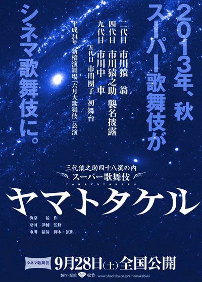 映画『シネマ歌舞伎　ヤマトタケル』の画像（2枚目）