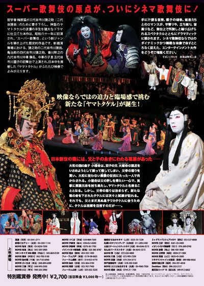 映画『シネマ歌舞伎　ヤマトタケル』の画像（3枚目）