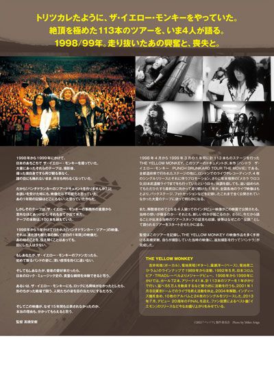 映画『パンドラ ザ・イエロー・モンキー PUNCH DRUNKARD TOUR THE MOVIE』の画像（3枚目）