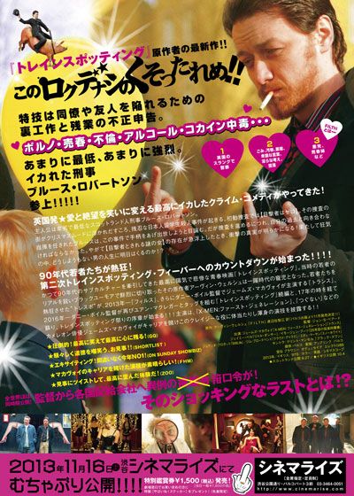 映画『フィルス』の画像（3枚目）