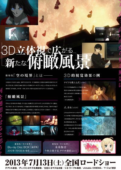 映画『劇場版　空の境界／第一章　俯瞰風景3D』の画像（3枚目）