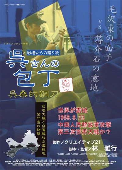 映画『呉さんの包丁』の画像（2枚目）