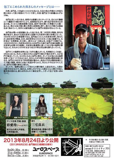 映画『呉さんの包丁』の画像（3枚目）