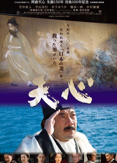 映画『天心』の画像（2枚目）