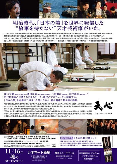 映画『天心』の画像（5枚目）