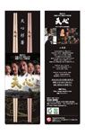 「天心杉箸」2膳セット