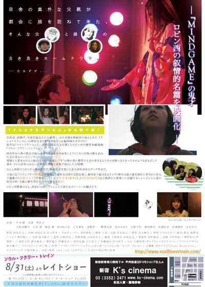 映画『ソウル・フラワー・トレイン』の画像（3枚目）