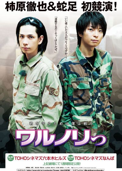 映画『劇場版ワルノリっ』の画像（2枚目）