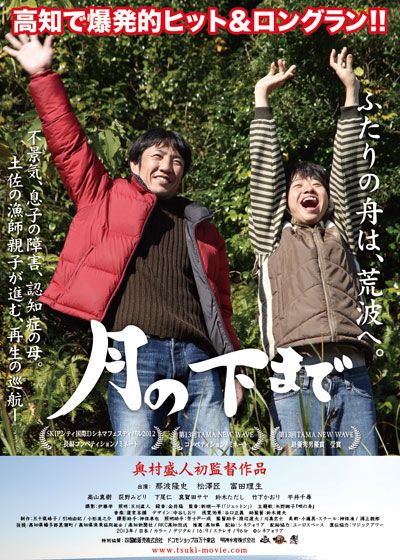 映画『月の下まで』の画像（2枚目）