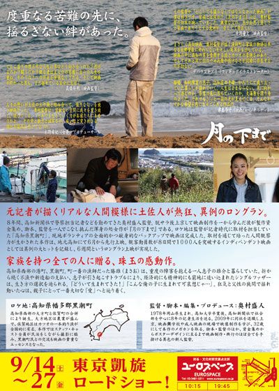 映画『月の下まで』の画像（3枚目）