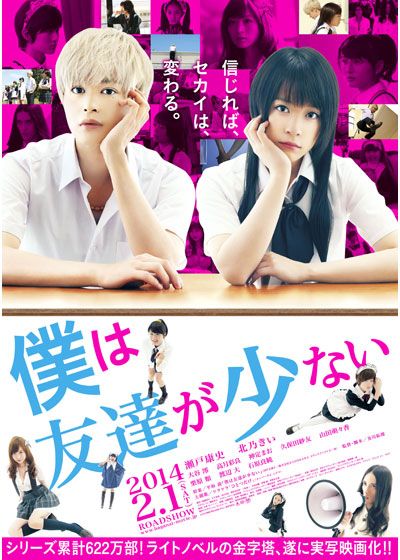 映画『僕は友達が少ない』の画像（2枚目）