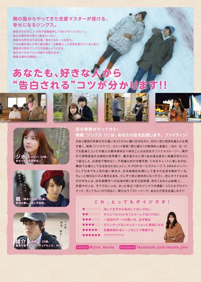 映画『ジンクス!!!』の画像（3枚目）