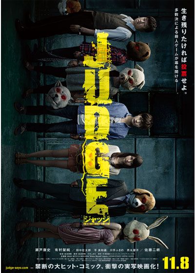 映画『JUDGE/ジャッジ』の画像（2枚目）