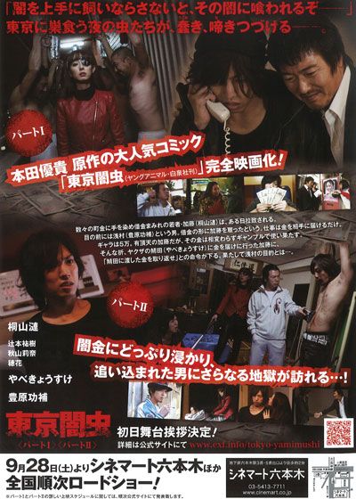 映画『東京闇虫』の画像（3枚目）