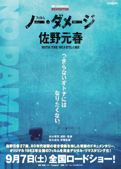 映画『Livespire 「佐野元春/Film No Damage」』の画像（2枚目）