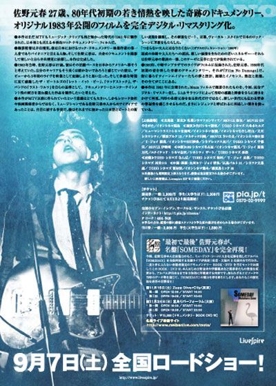 映画『Livespire 「佐野元春/Film No Damage」』の画像（3枚目）