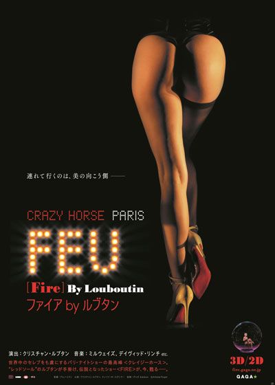 映画『ファイアbyルブタン』の画像（2枚目）