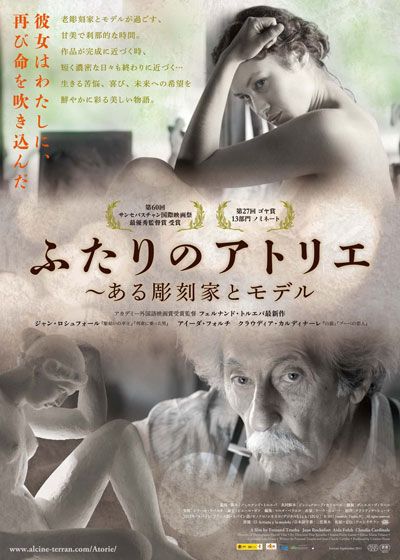 映画『ふたりのアトリエ ～ある彫刻家とモデル』の画像（2枚目）