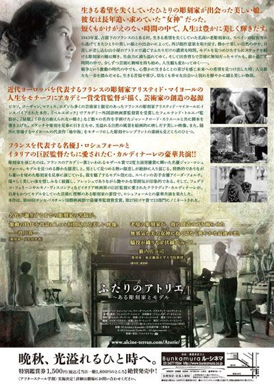 映画『ふたりのアトリエ ～ある彫刻家とモデル』の画像（3枚目）