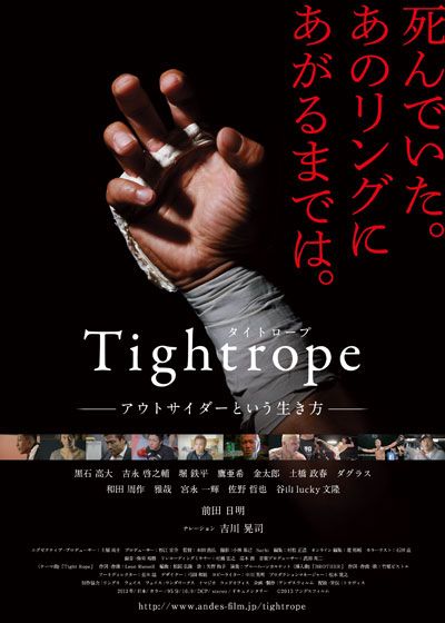 映画『タイトロープ～アウトサイダーという生き方～』の画像（2枚目）