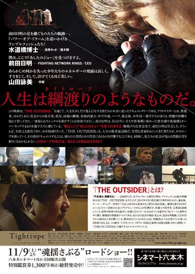 映画『タイトロープ～アウトサイダーという生き方～』の画像（3枚目）