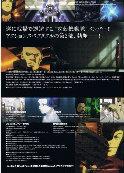 映画『攻殻機動隊ARISE border:2 Ghost Whispers』の画像（3枚目）