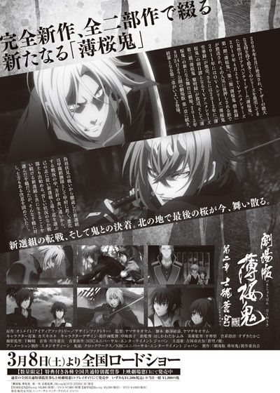 映画『劇場版 薄桜鬼 第二章 士魂蒼穹』の画像（3枚目）