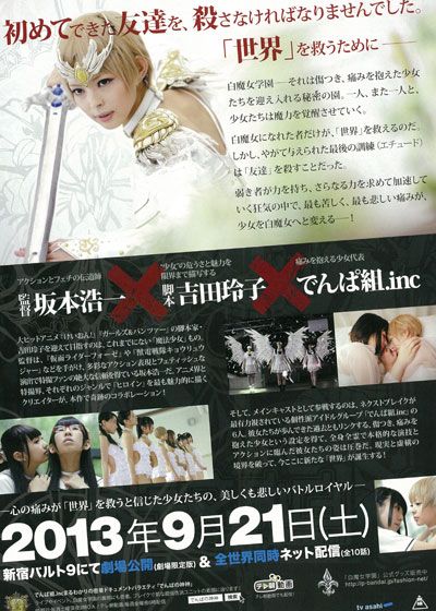 映画『白魔女学園』の画像（3枚目）