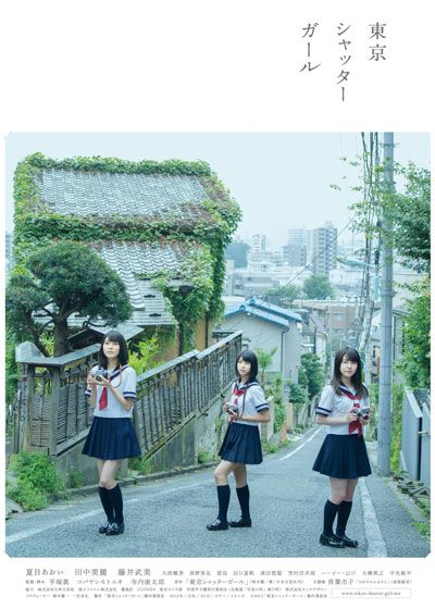 映画『東京シャッターガール』の画像（2枚目）