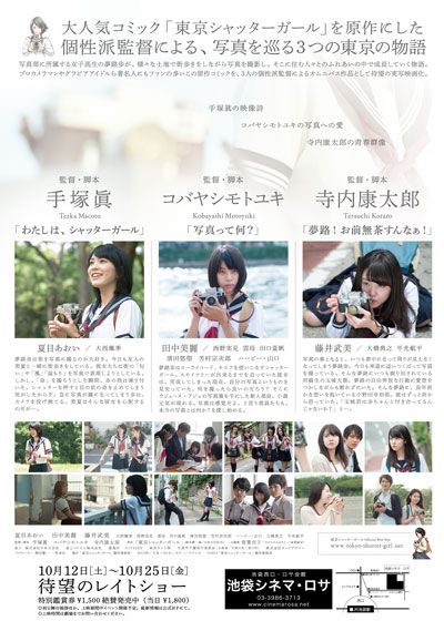 映画『東京シャッターガール』の画像（3枚目）