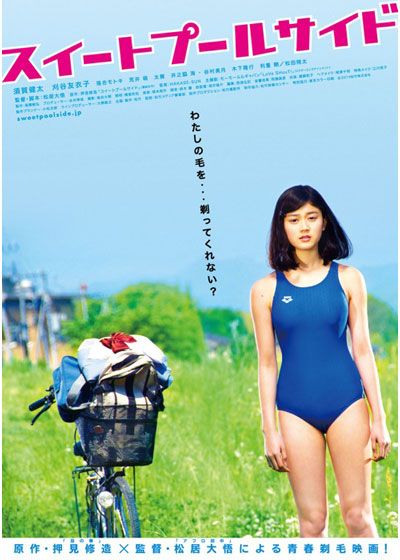 映画『スイートプールサイド』の画像（2枚目）