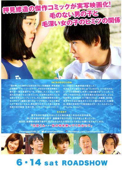 映画『スイートプールサイド』の画像（3枚目）