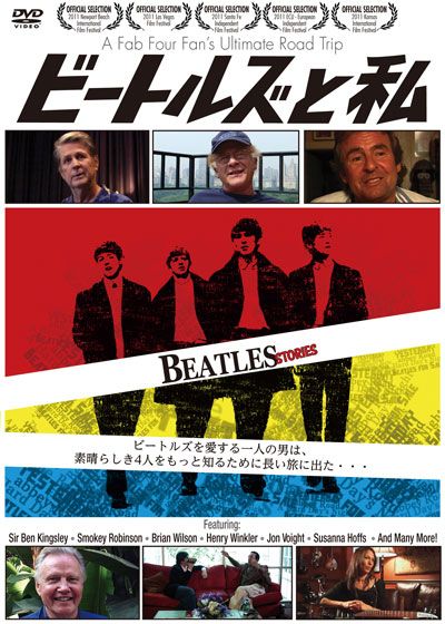 映画『ビートルズと私』の画像（2枚目）